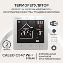 Фотографии в интерьере, Терморегулятор Caleo C947 Wi-Fi (белый)