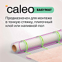 Фотографии в интерьере, Кабельный теплый пол Caleo Easymat 180 Вт/м2 12 м2